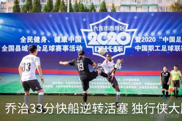 乔治33分快船逆转活塞 独行侠大胜雷霆4连胜